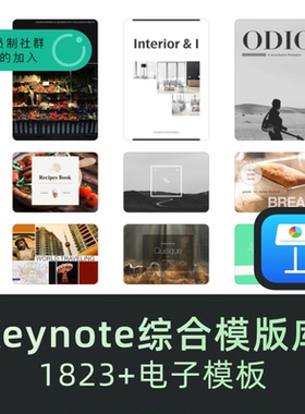 苹果系统Keynote电子演示文稿ppt模版项目演示报告