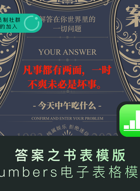【答案之书】电子表格 Numbers 苹果系统专用电子表格表模版