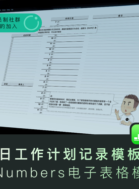 numbers电子表格日工作记录模板每日工作记录苹果系统专用