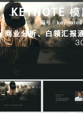 keynote模板PPT演示keynote商务暗色调演示模板keynote文件