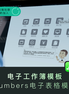 numbers电子工作簿电子手账iPad模板日工作记录2020手账 MISIGF