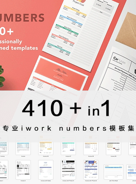MISIGF iwork numbers模板mac表单 商务图表合集送numbers教程