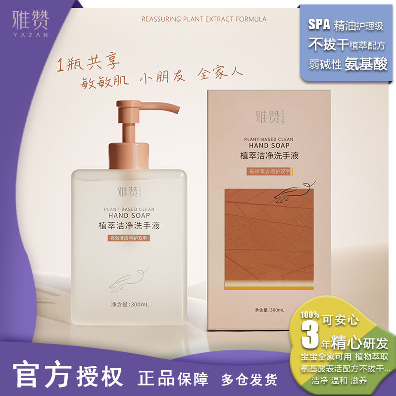 雅赞植萃洗手液滋润精油护理级氨基酸表活不拔干舒缓洁净全家宝宝,洗护清洁剂/卫生巾/纸/香薰,洗手液,淘宝优惠券,粉丝福利购,淘宝优惠卷