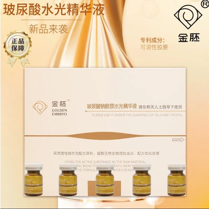 金胚美妆玻尿酸胶原蛋白水光微针滚针导入精华补水保湿抗皱原液