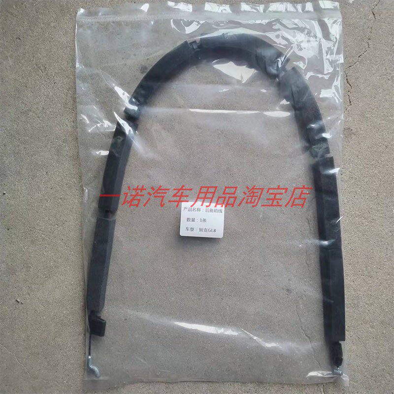 适用别克GL8后备箱线新款尾门拉线老款后门开启拉绳汽车配件包邮,汽车零部件/养护/美容/维保,其他,淘宝优惠券,粉丝福利购,淘宝优惠卷