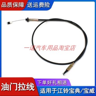 适配江铃宝典宝威 陆风脚油门线 油门踏板拉线 油门拉线 皮卡配件
