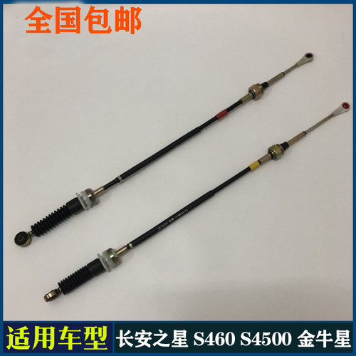 适配长安之星二代 S460 星光4500 金牛星 选档线换档拉线挂档拉索