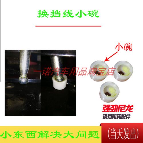 奇瑞QQ3M1Q6瑞虎3A3V5A1A5旗云2风云2东方之子X1换挡机构尼龙碗卡