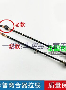 适用上海华普海域海迅离合器拉线