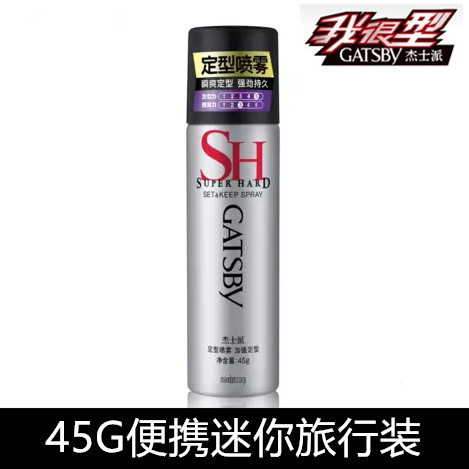 杰士派加强定型定型喷雾男士女士头发造型发胶干胶 45g旅行便携装