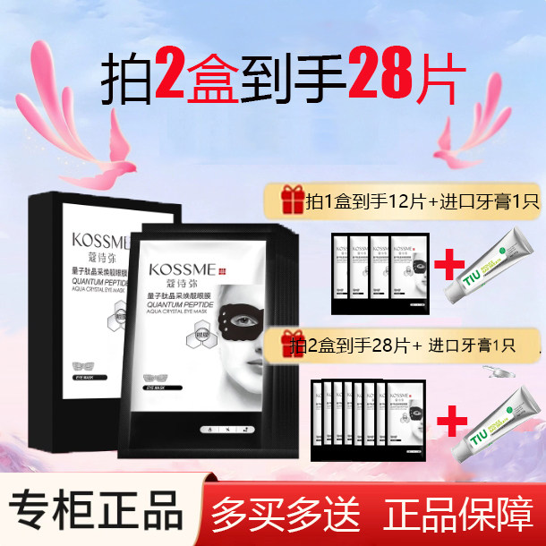 蔻诗弥焕采晶透水润量子肽明眸修护眼膜去淡化黑眼圈眼袋细纹寇诗