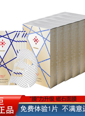 津萃集磁石面膜贴提亮舒缓修护玻尿酸敏感肌补水保湿专柜正品
