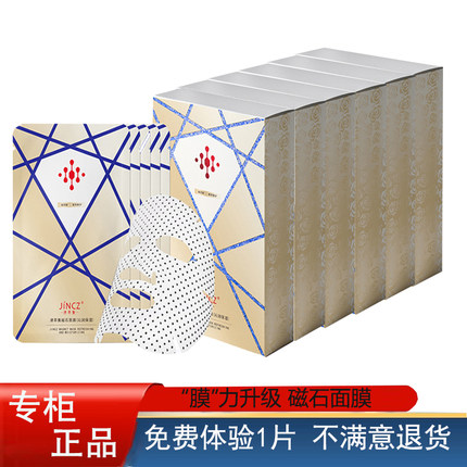 津萃集磁石面膜贴提亮舒缓修护玻尿酸敏感肌补水保湿专柜正品