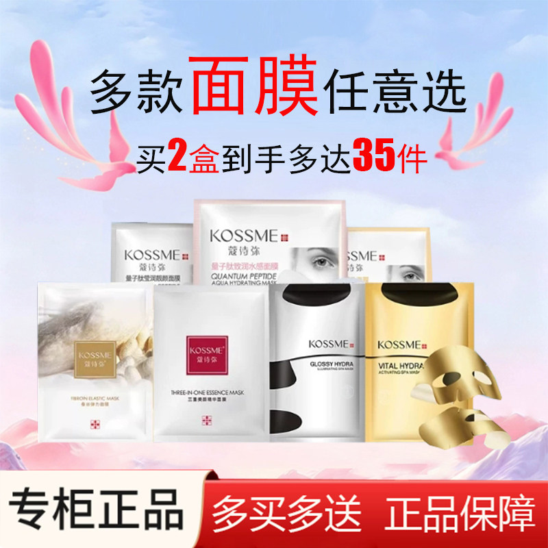 蔻诗弥面膜贴三重美颜蚕丝弹力紧致润水感修护保湿量子肽寇诗弥