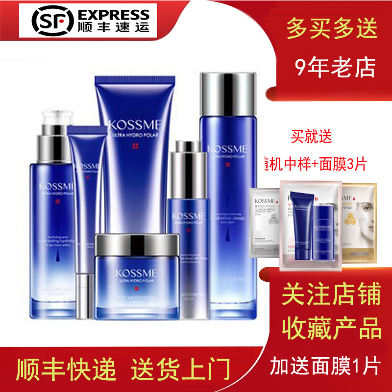 蔻诗弥水漾极地补水保湿套装寇诗弥面部爽肤水乳液护肤品专柜正品