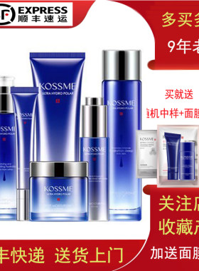 蔻诗弥水漾极地补水保湿套装寇诗弥面部爽肤水乳液护肤品专柜正品