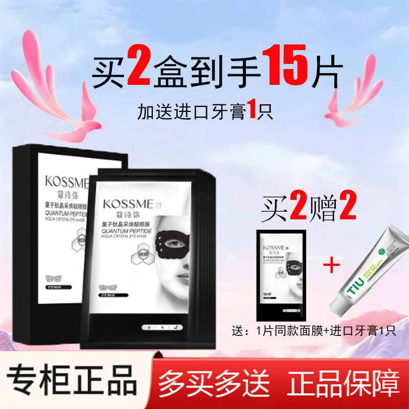 蔻诗弥眼膜去淡化黑眼圈眼袋细纹