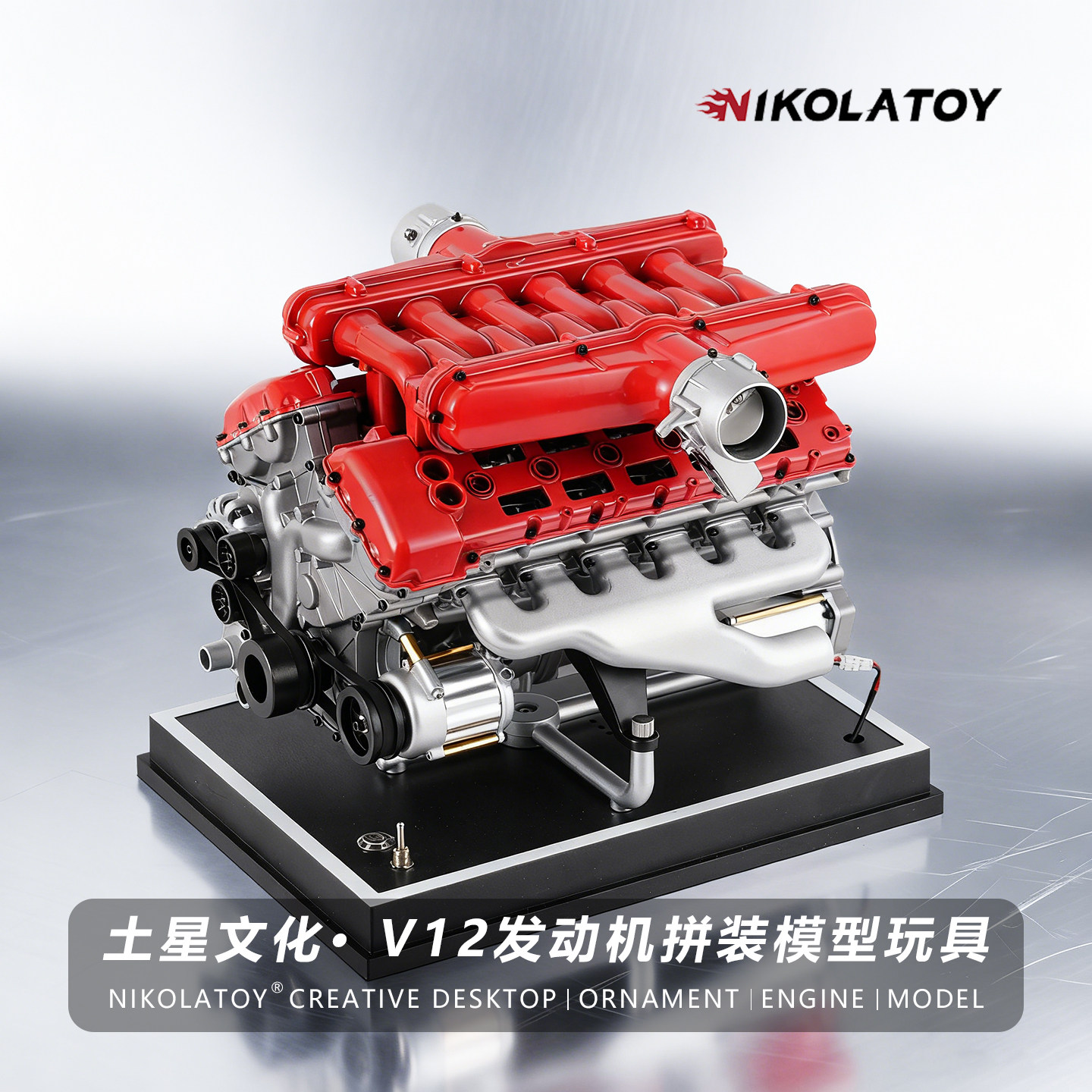 NIKOLATOY土星文化DM109V12发动机模型电机驱动机械金属模型玩具