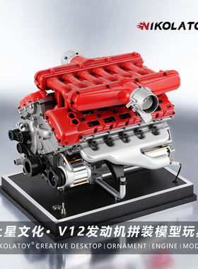 NIKOLATOY土星文化DM109V12发动机模型电机驱动机械金属模型玩具