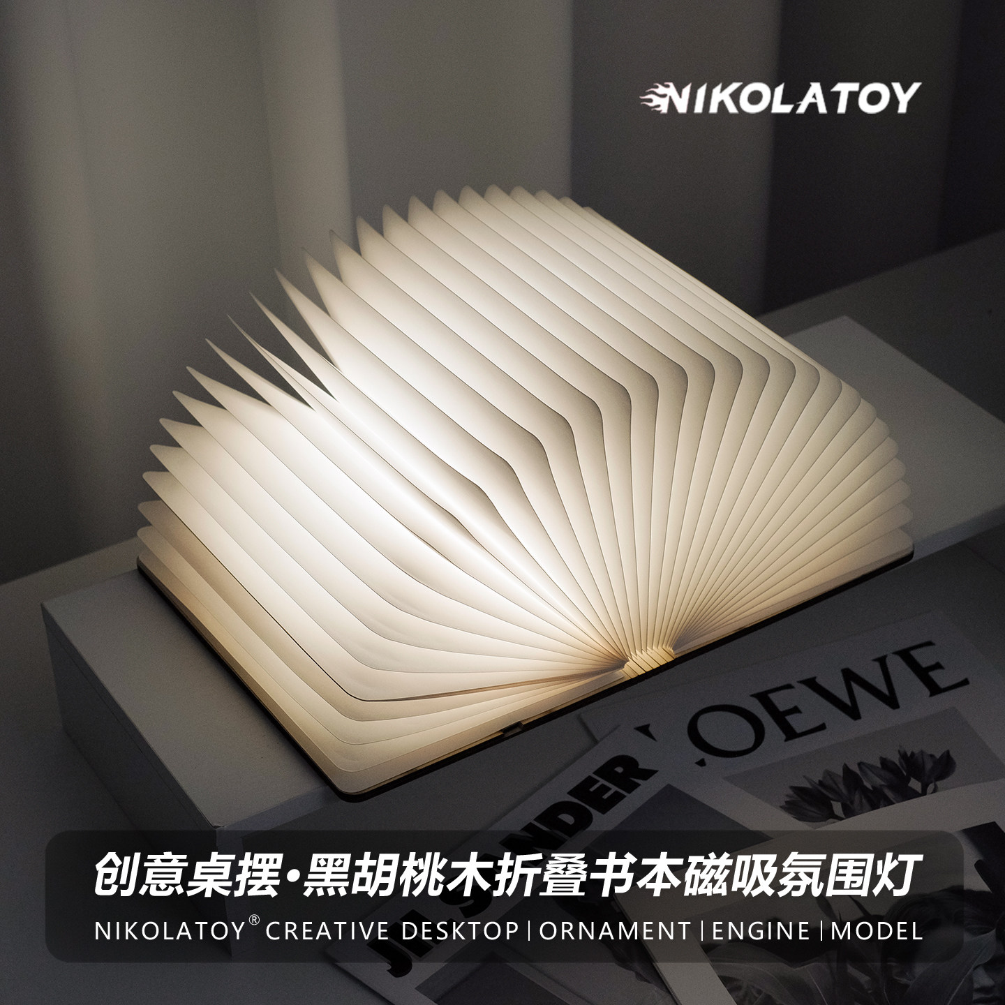 黑胡桃木大号折叠书本磁吸小夜灯