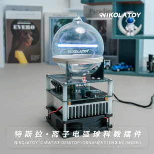 NIKOLATOY特斯拉环形振荡离子环100mm惰性气体玻璃球手工科研教具