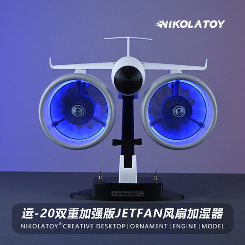 运20涡轮引擎双重加强版JETFAN