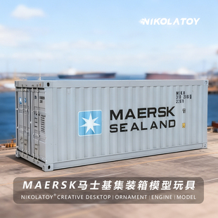 NIKOLATOY 大尺寸MAERSK马士基集装箱模型玩具 带灯光 展示盒