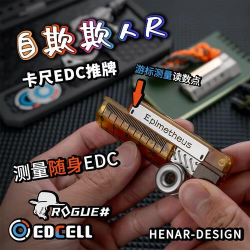 NIKOLATOY细胞EDCELL&肉鸽ROGUE自欺欺人尺机械推牌解压玩具EDC