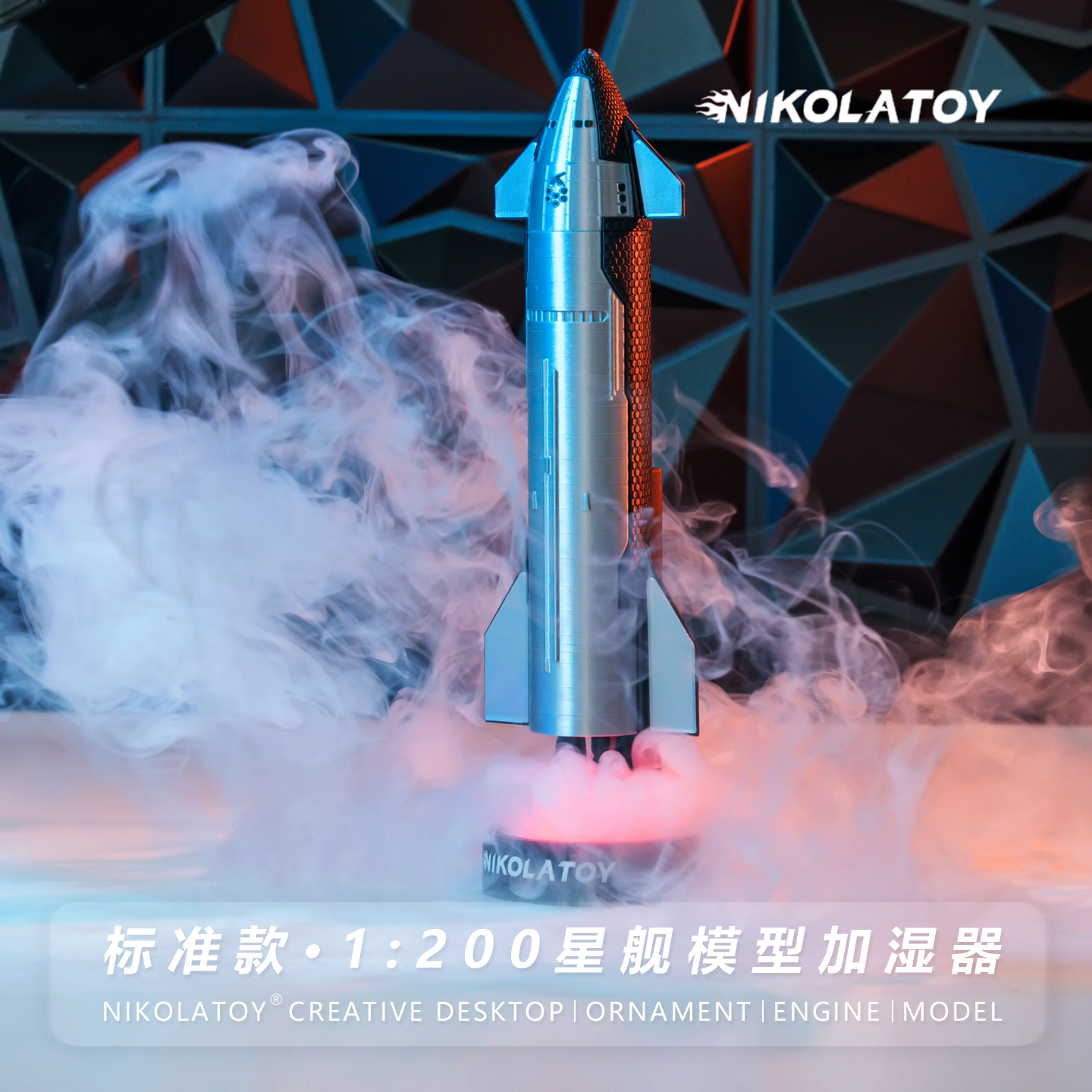 星舰模型尾焰特效喷雾加湿器摆件