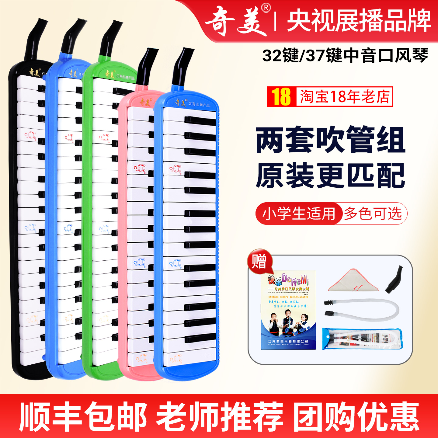 奇美口风琴37键32键小学生专用吹管乐器儿童初学者成人自学口吹琴