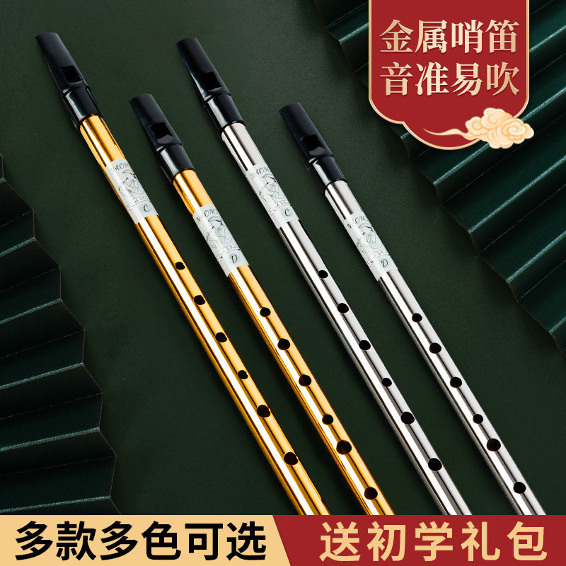 NAOMI爱尔兰哨笛全金属学生用初学者入门高音C/D调锡笛六孔竖笛子