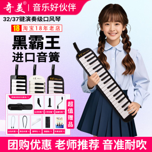 奇美黑霸王口风琴37键32键小学生专用乐器儿童初学者成人专业演奏