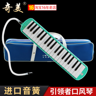 奇美引领者口风琴37键小学生专用课堂乐器儿童初学成人专业演奏级