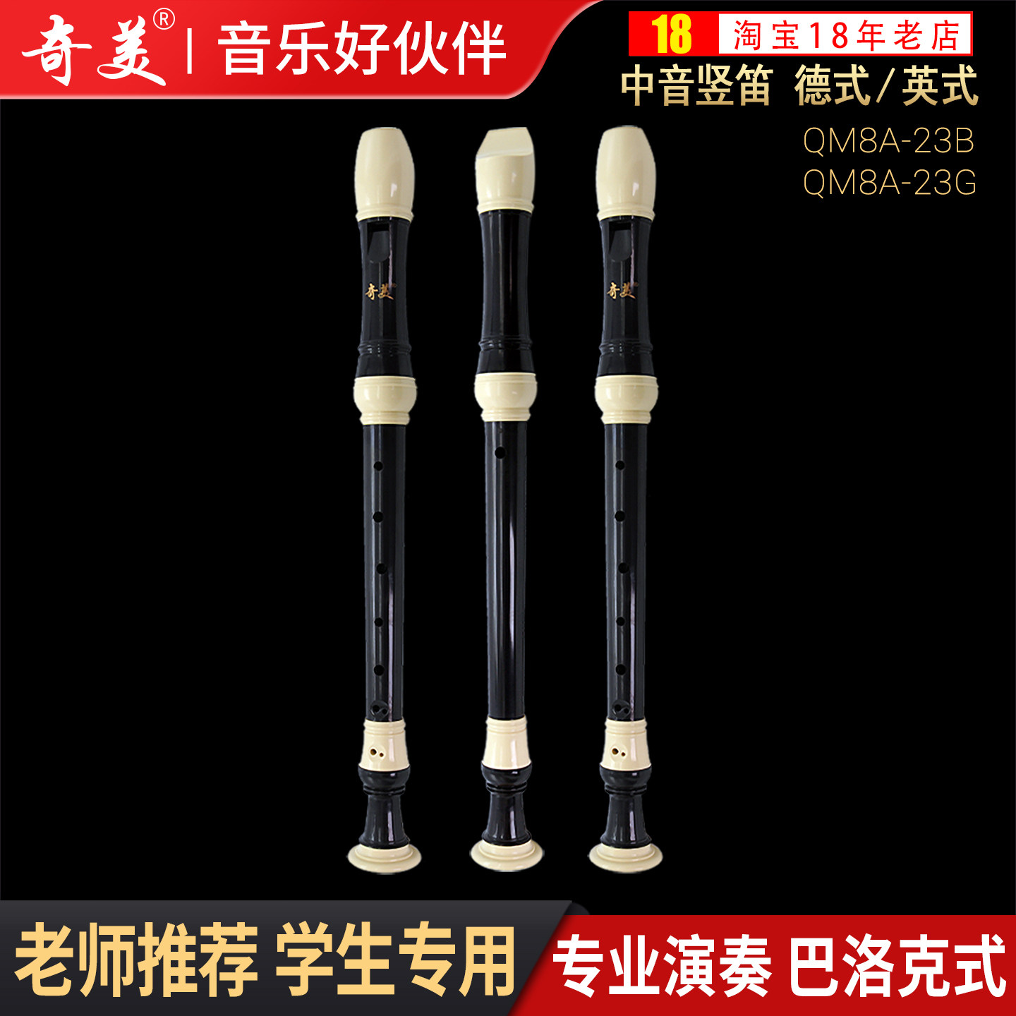 奇美中音竖笛英式8孔中小学生专用课堂乐器德式八孔F调巴洛克笛子