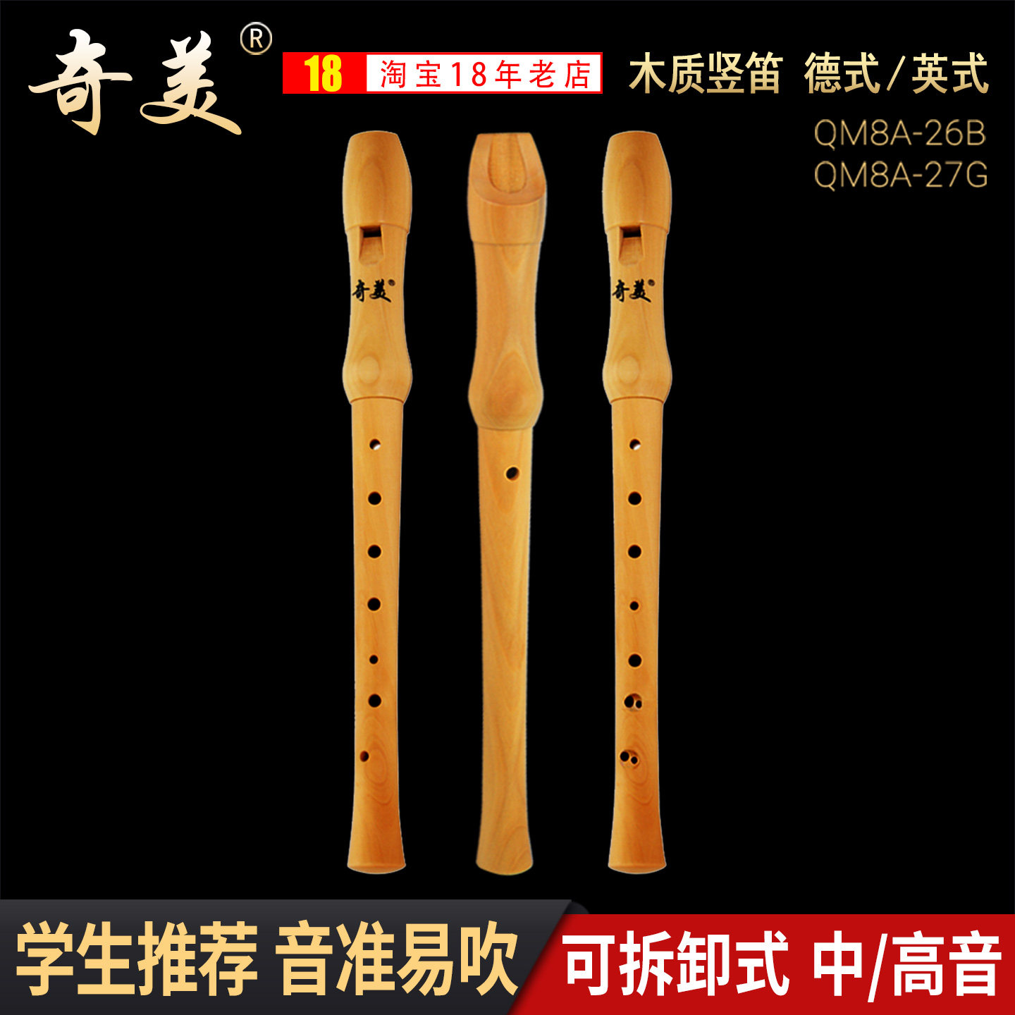 奇美全木高音竖笛8孔德式英式小学生专用课堂乐器儿童八孔木笛子