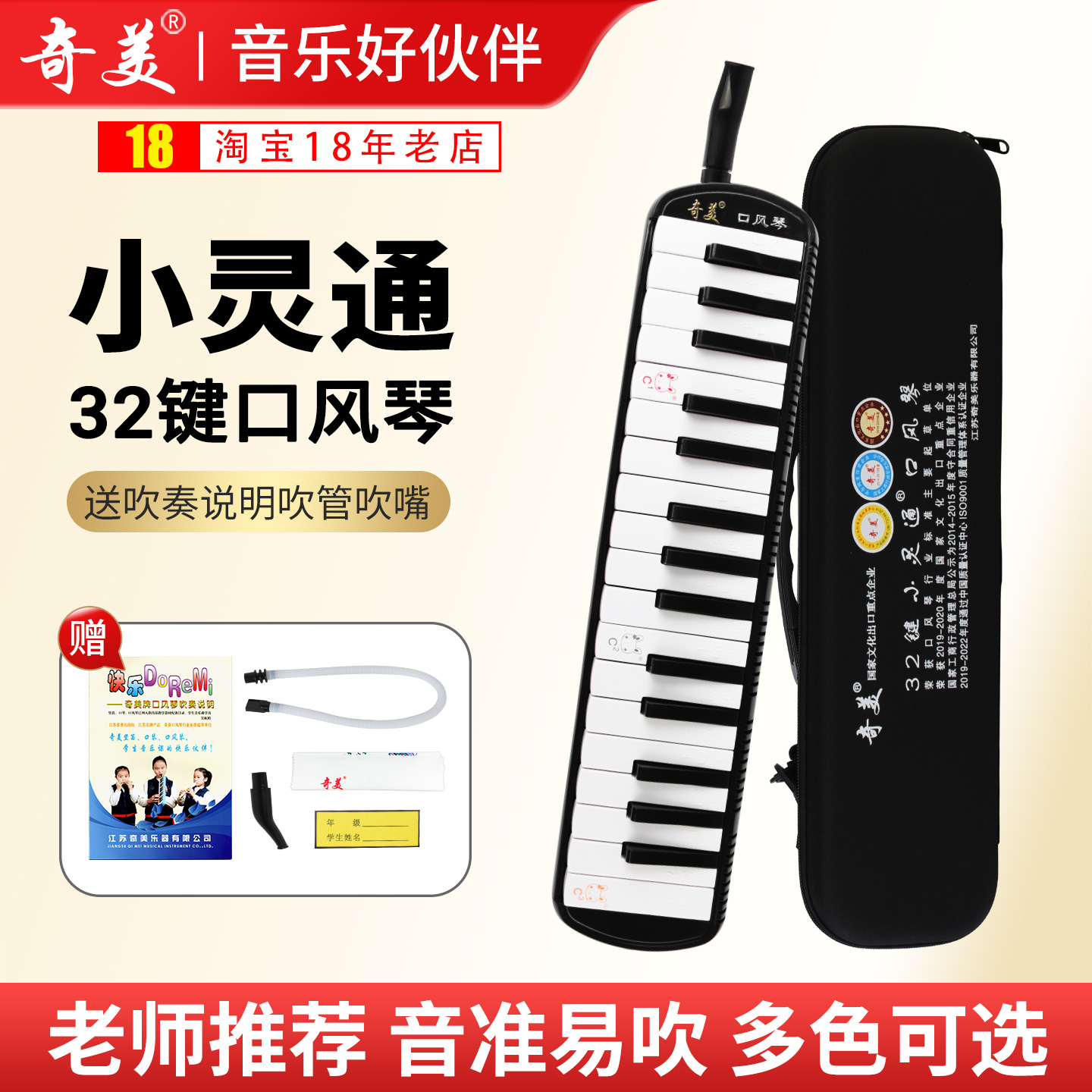 奇美小灵通口风琴32键小学生专用