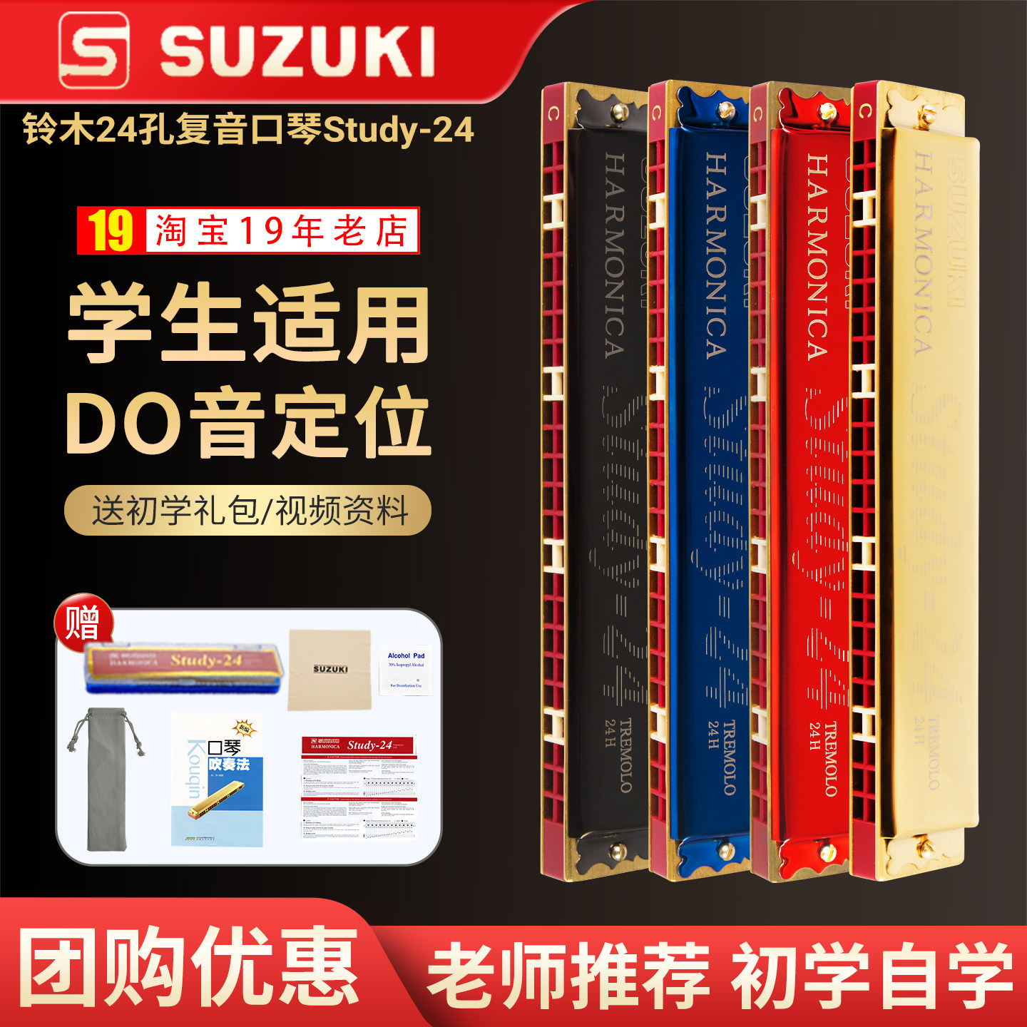 SUZUKI铃木口琴24孔复音小学生专用Study-24儿童初学入门成人自学