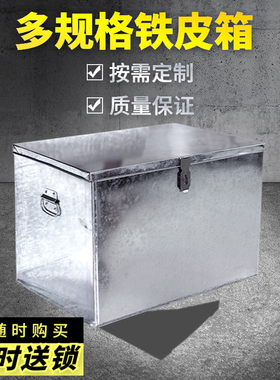 定制做大小号白铁皮带锁工具箱子钱款票据文件资料柜储物长方形