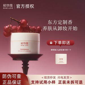 稀物集卸妆膏女脸部温和不刺激用卸妝液油净颜正品
