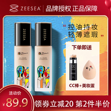 ZEESEA滋色毕加索联名肌肽无瑕粉底液养肤遮瑕保湿持久轻薄正品