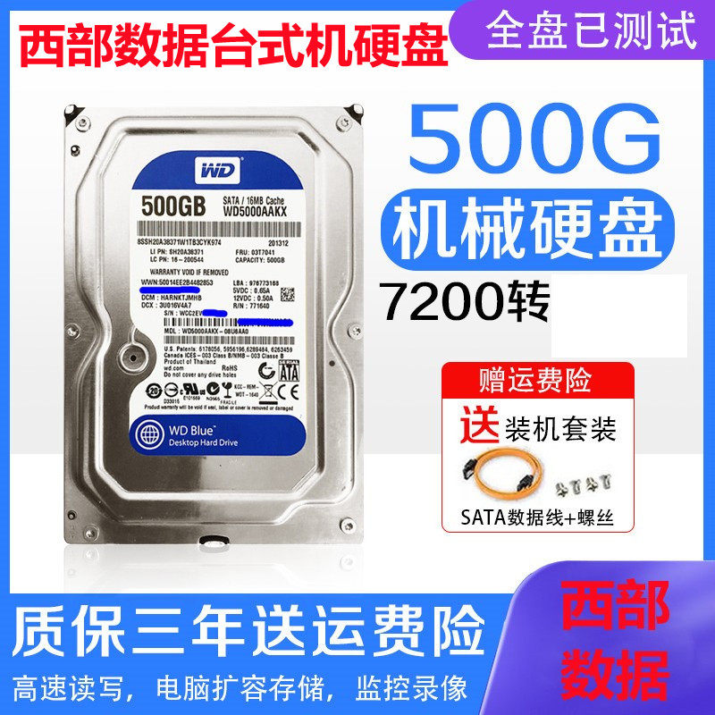 希捷/WD500G机械硬盘3.5寸电脑台式机游戏蓝盘支持监控兼固态