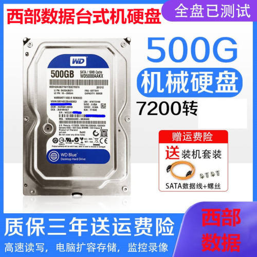 希捷/WD500G机械硬盘3.5寸电脑台式机游戏蓝盘支持监控兼固态