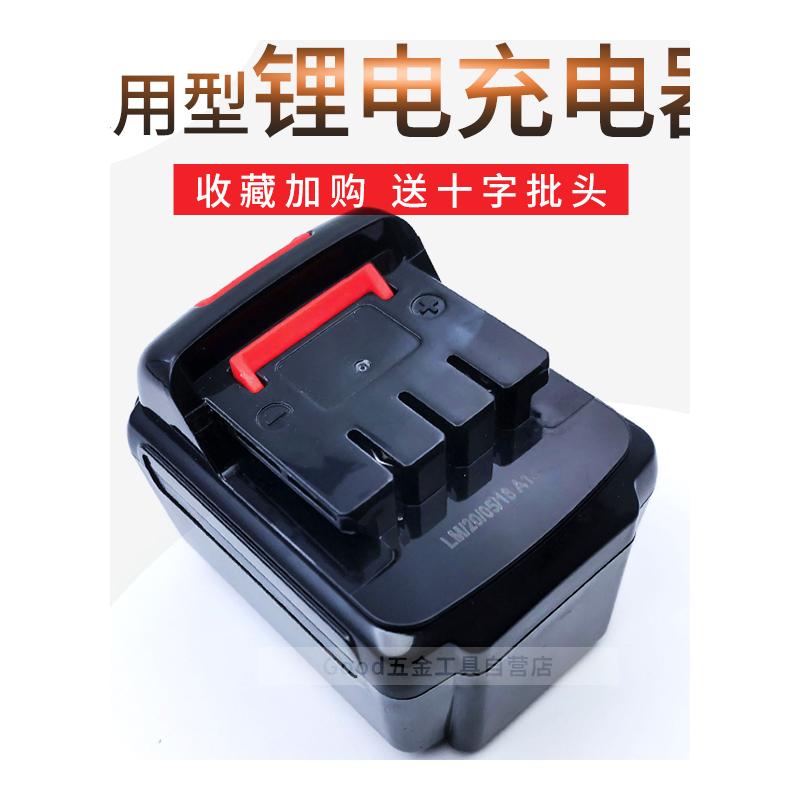 包邮 铁拳12V 14.4V 18V 21V锂电钻手电钻充电螺丝刀锂电池充电器