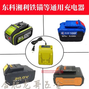 通用东科科王威克士铁锚蓝标比利得南威卡胜湘利A67锂电池 充电器