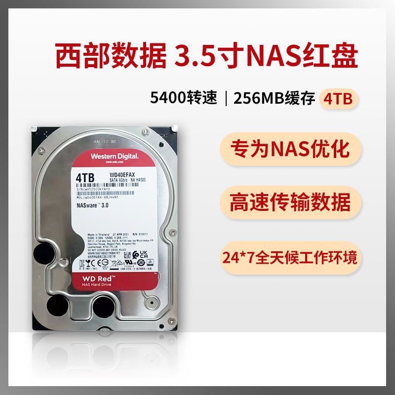 WD西数1TB2T3T4T6TB西部数据机械硬盘红盘Plus监控垂直NAS服务器