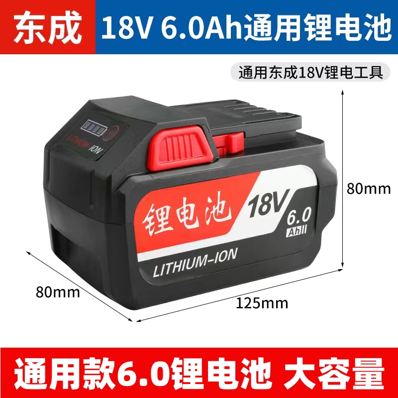 东成20V锂电池东成18V充电器