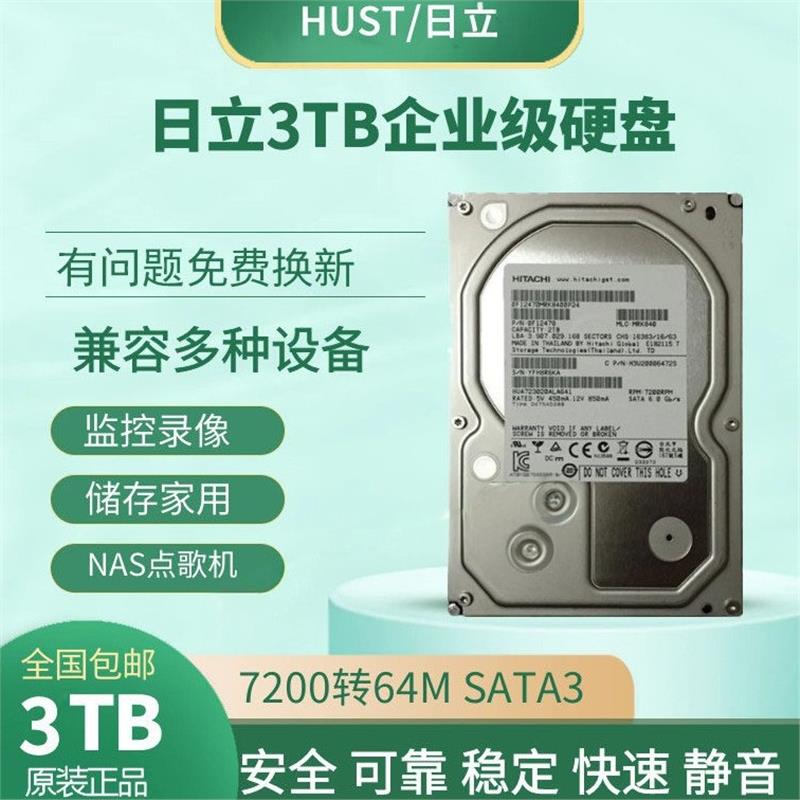 3TB企业级硬盘7200转SATA3 监控录像NAS网络存储磁盘阵列