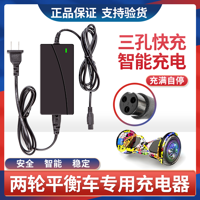 阿尔郎电动平衡车充电器36V 42V 3孔通用平行车电源厂家直销