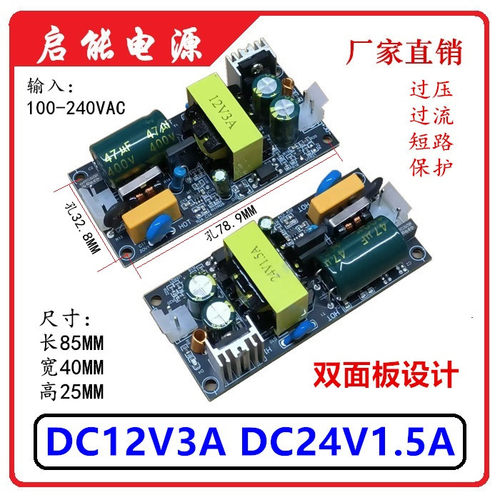 110/220V转直流DC12V3A电源板5V2A24V1.5A裸板模块36W功放内置
