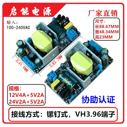 12V4A24V2A5V2A双路输出开关电源板模块工业AC-DC隔离裸板